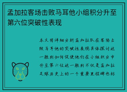 孟加拉客场击败马耳他小组积分升至第六位突破性表现