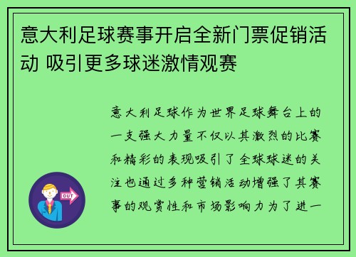 意大利足球赛事开启全新门票促销活动 吸引更多球迷激情观赛