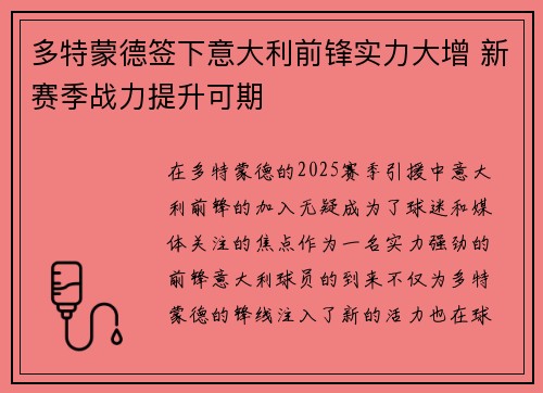 多特蒙德签下意大利前锋实力大增 新赛季战力提升可期