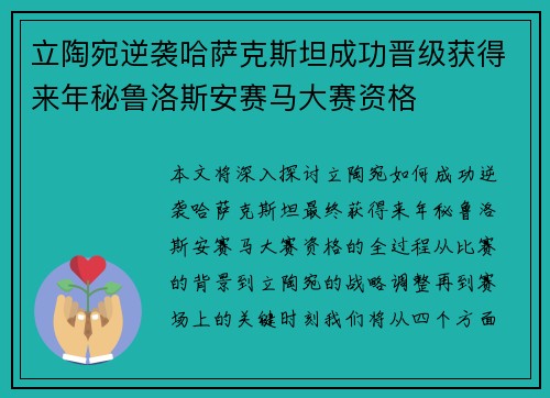 立陶宛逆袭哈萨克斯坦成功晋级获得来年秘鲁洛斯安赛马大赛资格