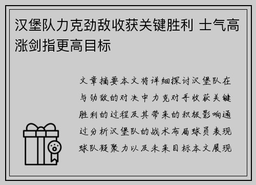 汉堡队力克劲敌收获关键胜利 士气高涨剑指更高目标