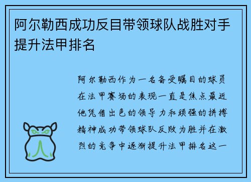 阿尔勒西成功反目带领球队战胜对手提升法甲排名 