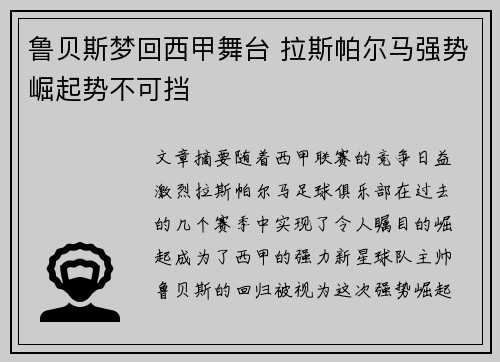 鲁贝斯梦回西甲舞台 拉斯帕尔马强势崛起势不可挡