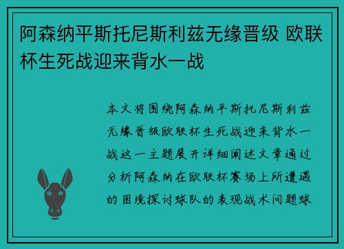 阿森纳平斯托尼斯利兹无缘晋级 欧联杯生死战迎来背水一战