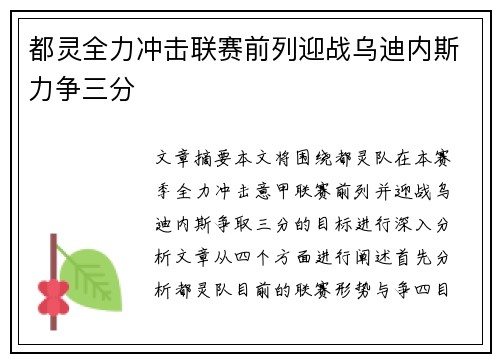 都灵全力冲击联赛前列迎战乌迪内斯力争三分