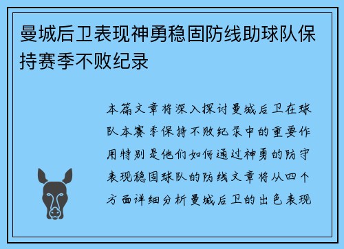 曼城后卫表现神勇稳固防线助球队保持赛季不败纪录