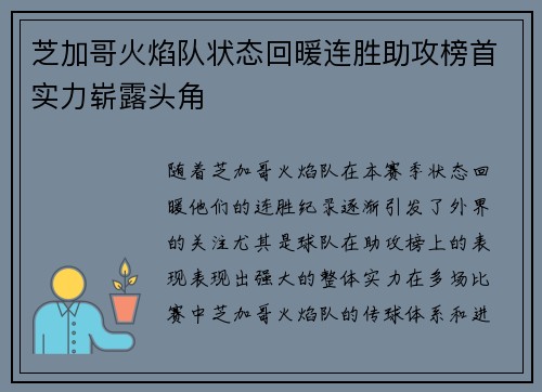 芝加哥火焰队状态回暖连胜助攻榜首实力崭露头角