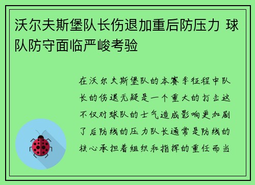 沃尔夫斯堡队长伤退加重后防压力 球队防守面临严峻考验