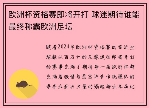 欧洲杯资格赛即将开打 球迷期待谁能最终称霸欧洲足坛