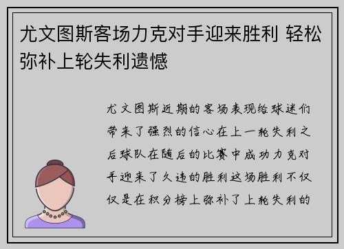 尤文图斯客场力克对手迎来胜利 轻松弥补上轮失利遗憾