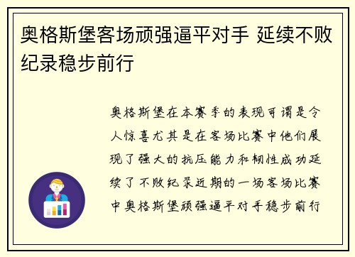 奥格斯堡客场顽强逼平对手 延续不败纪录稳步前行